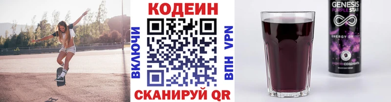 Кодеиновый сироп Lean напиток Lean (лин)  Боровск 